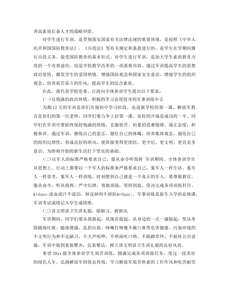 学校领导军训动员讲话 _第2页