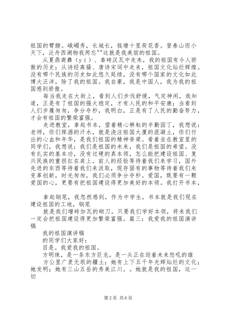 《我爱我的祖国》演讲_第2页