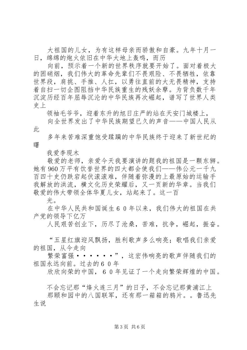 《我爱我的祖国》演讲_第3页