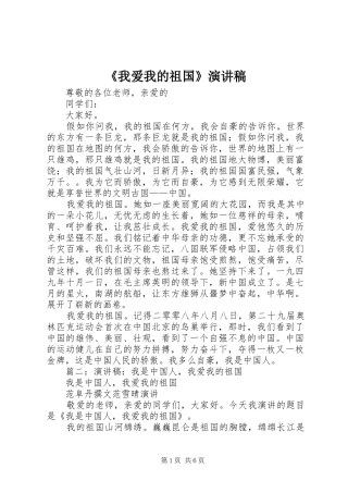 《我爱我的祖国》演讲