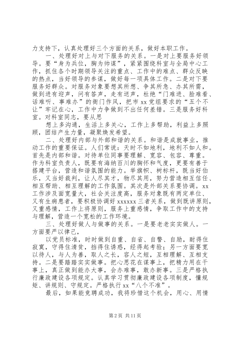 竞聘科长演讲致辞稿_第2页