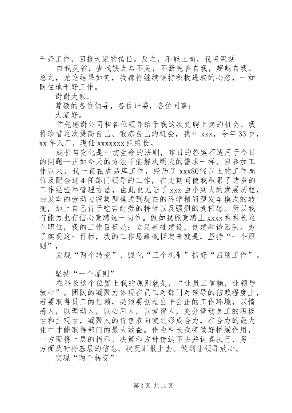 竞聘科长演讲致辞稿_第3页