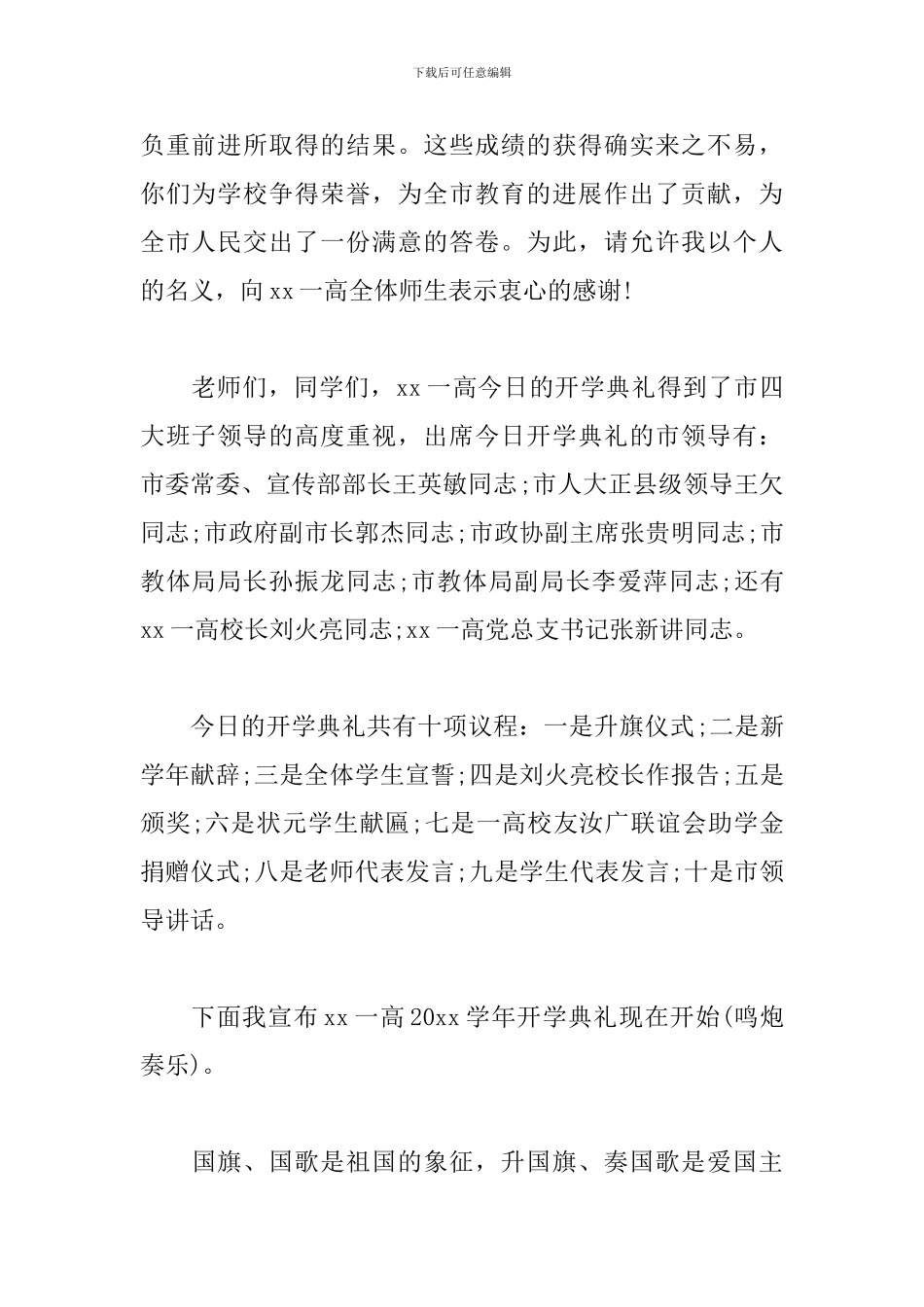 秋季开学典礼主持词三篇_第2页