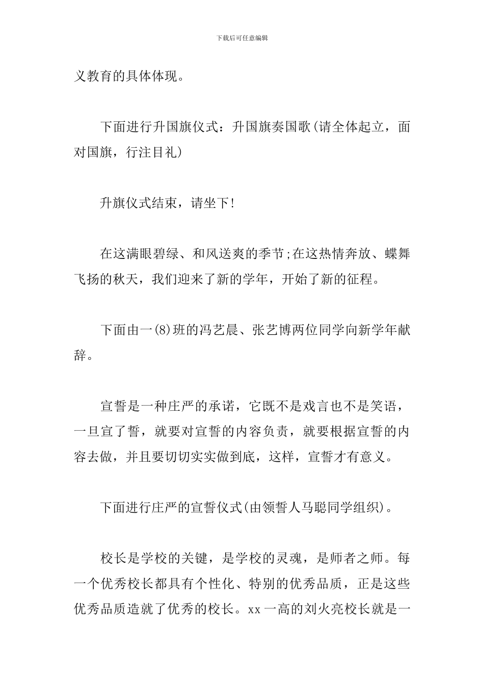 秋季开学典礼主持词三篇_第3页
