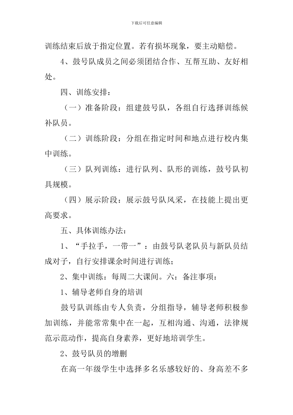 鼓号队教学计划_第2页
