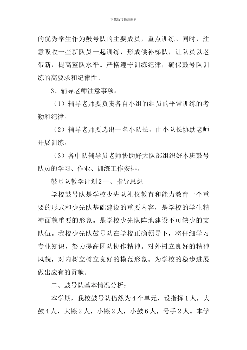 鼓号队教学计划_第3页