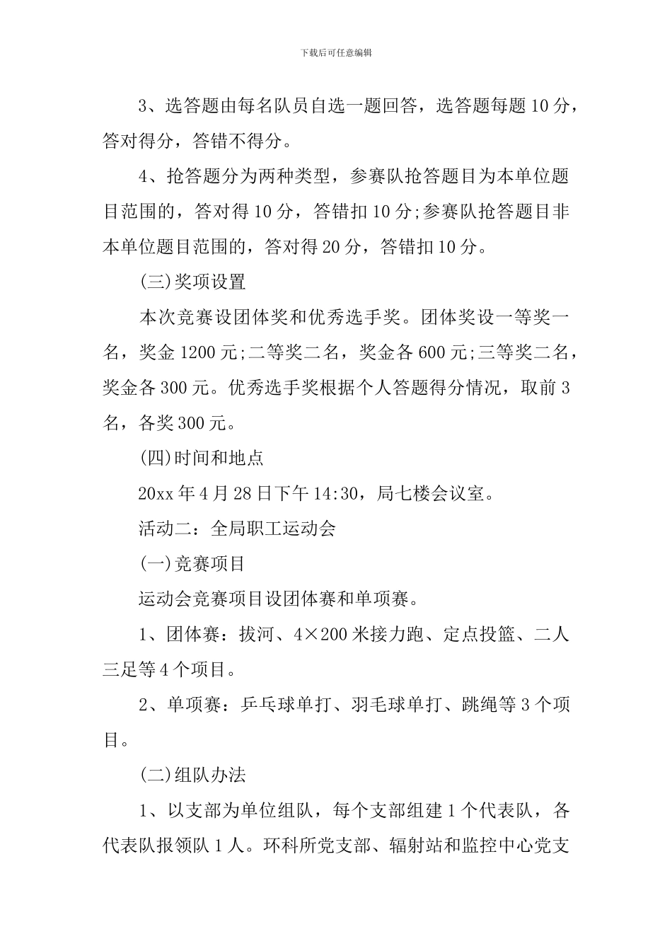 单位五四活动策划方案_第2页