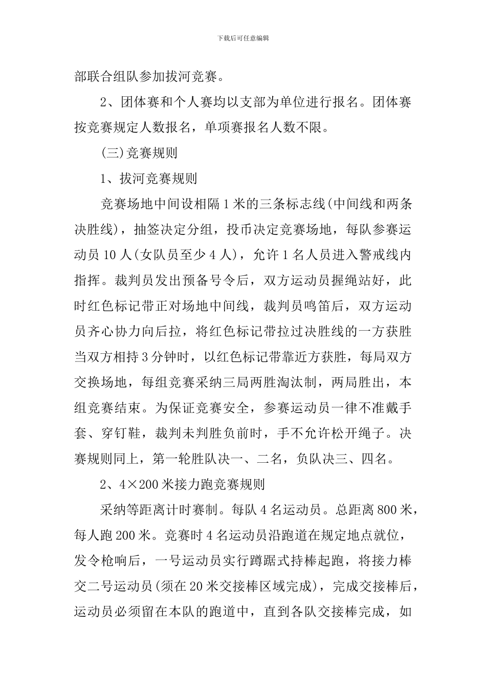 单位五四活动策划方案_第3页