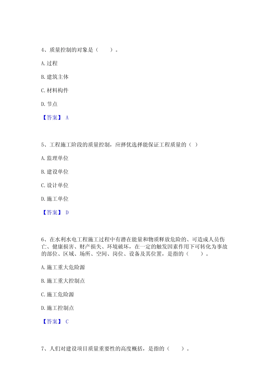 2024年监理工程师之水利工程目标控制真题精选附答案 _第2页