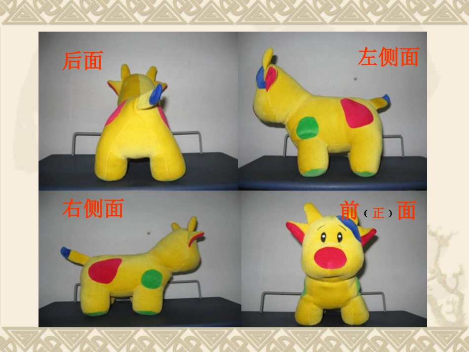人教版六年制小学数学二年级上册第五单元第一节课《观察物体》PPT课件1[1]_第3页