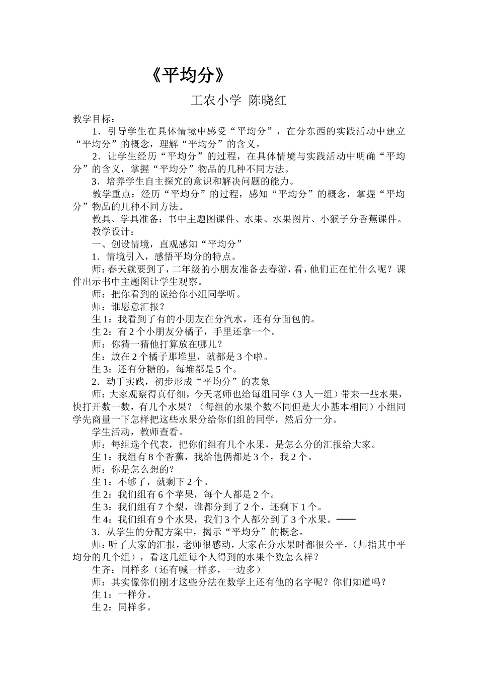 《平均分》工农小学陈晓红_第1页
