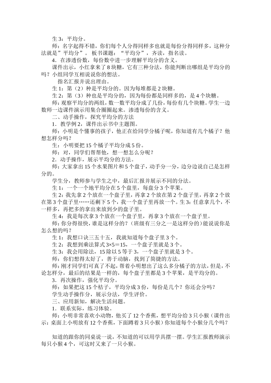 《平均分》工农小学陈晓红_第2页