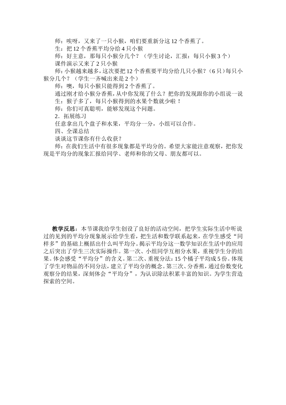 《平均分》工农小学陈晓红_第3页