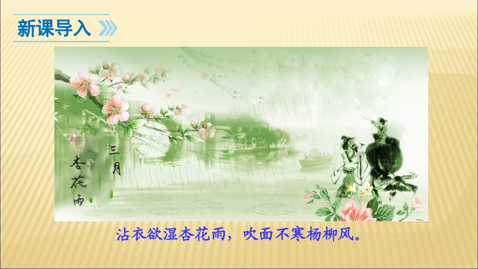 4古代诗歌四首_第3页