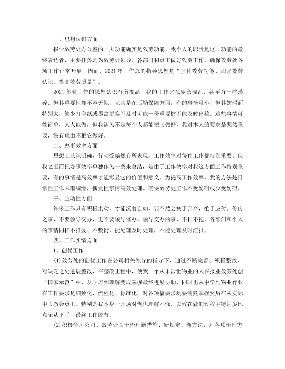 个人工作参考总结开头语及范文（通用） _第3页