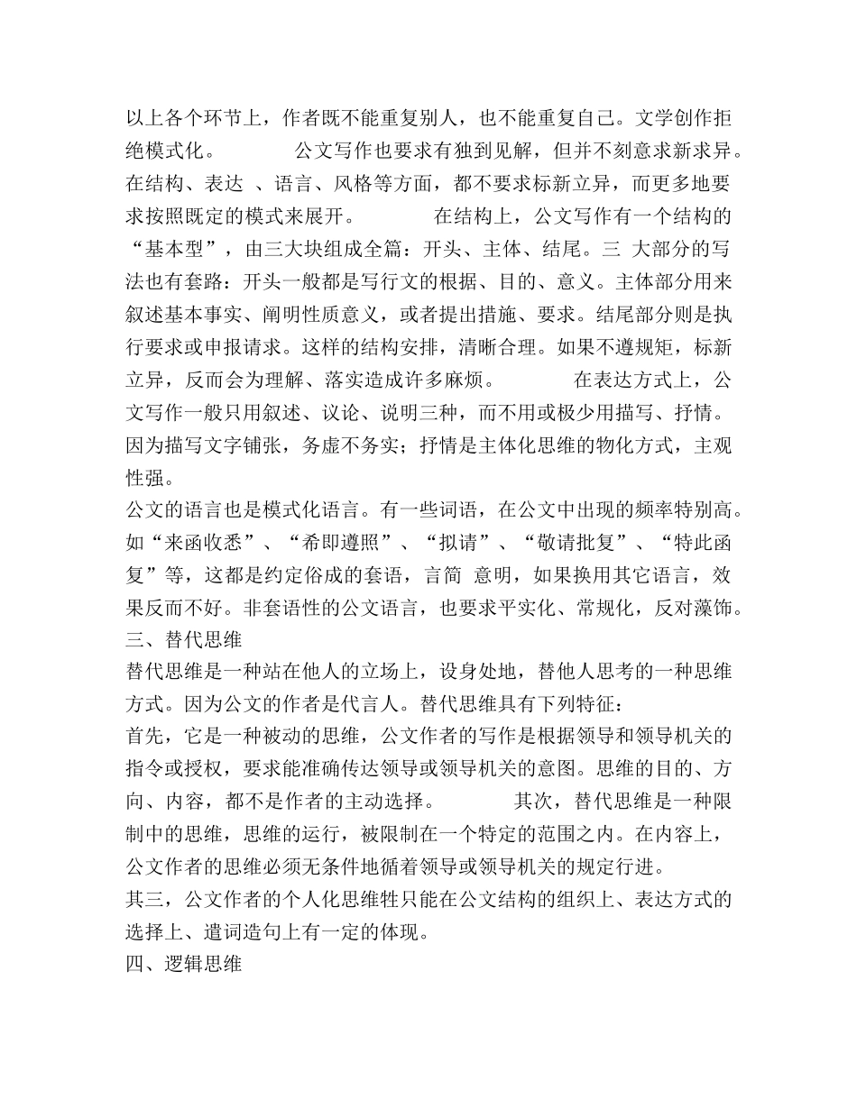 事务性公文写作琐谈 _第2页