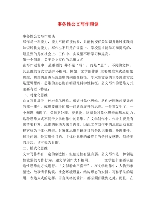 事务性公文写作琐谈 