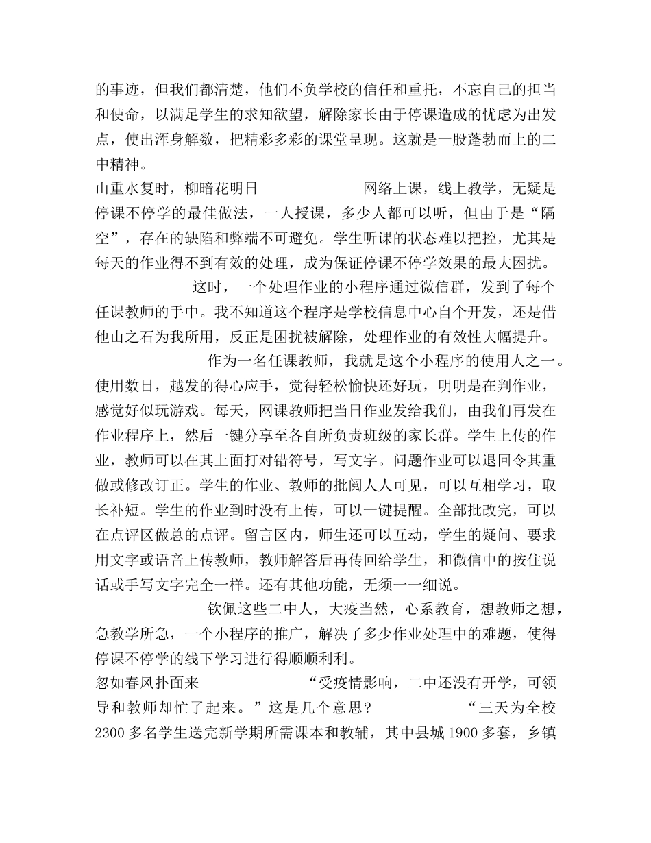 战“疫”人-- _第3页