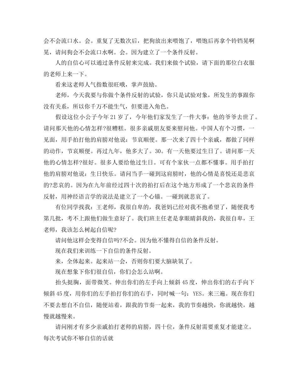 王国权的大学励志演讲稿 _第2页