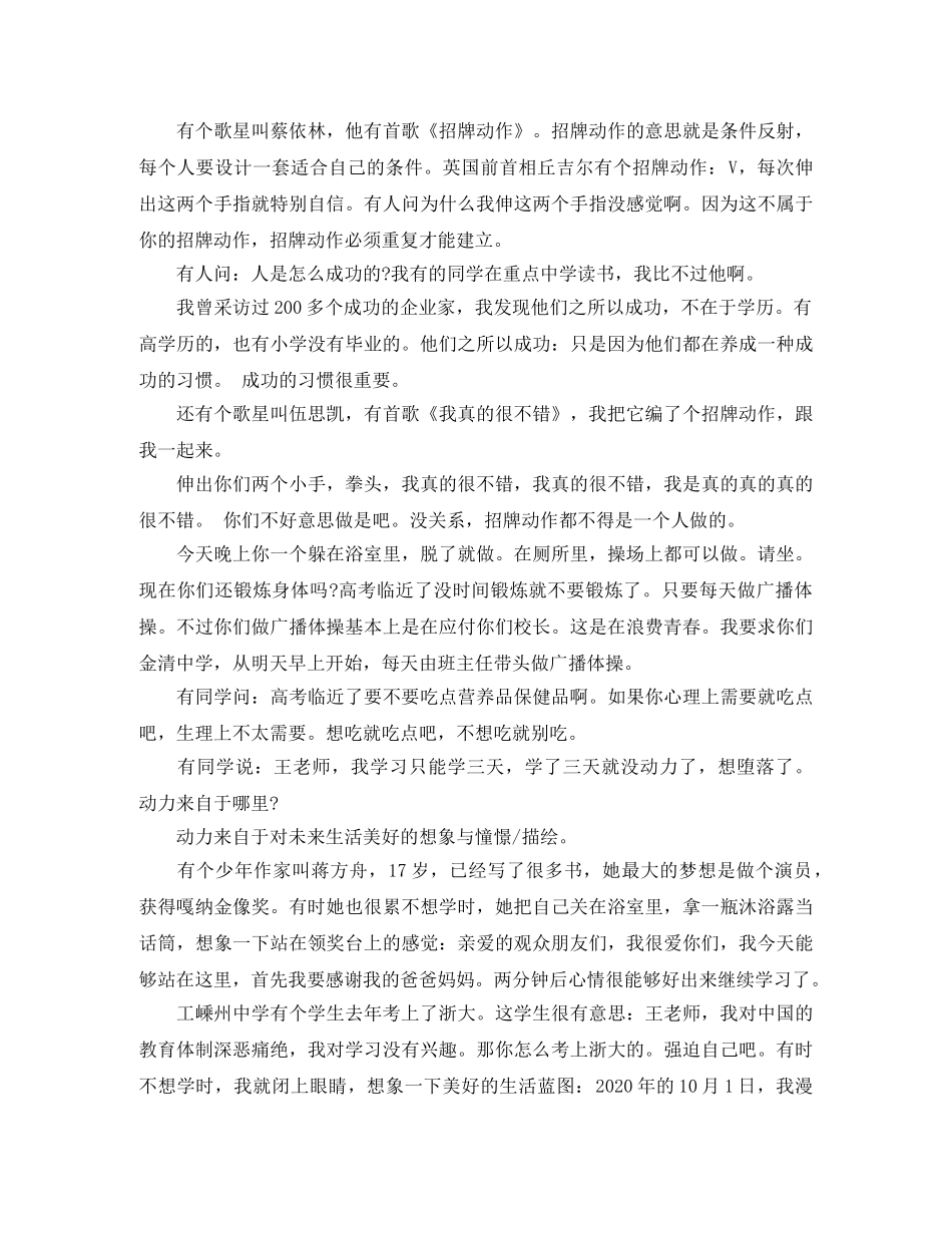 王国权的大学励志演讲稿 _第3页