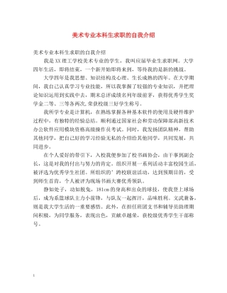 美术专业本科生求职的自我介绍 