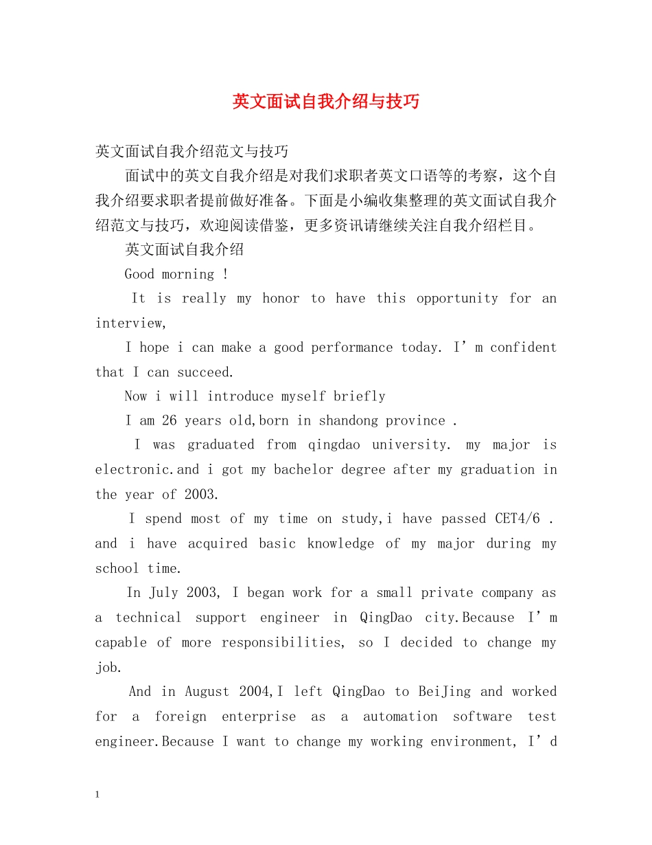 英文面试自我介绍与技巧 _第1页
