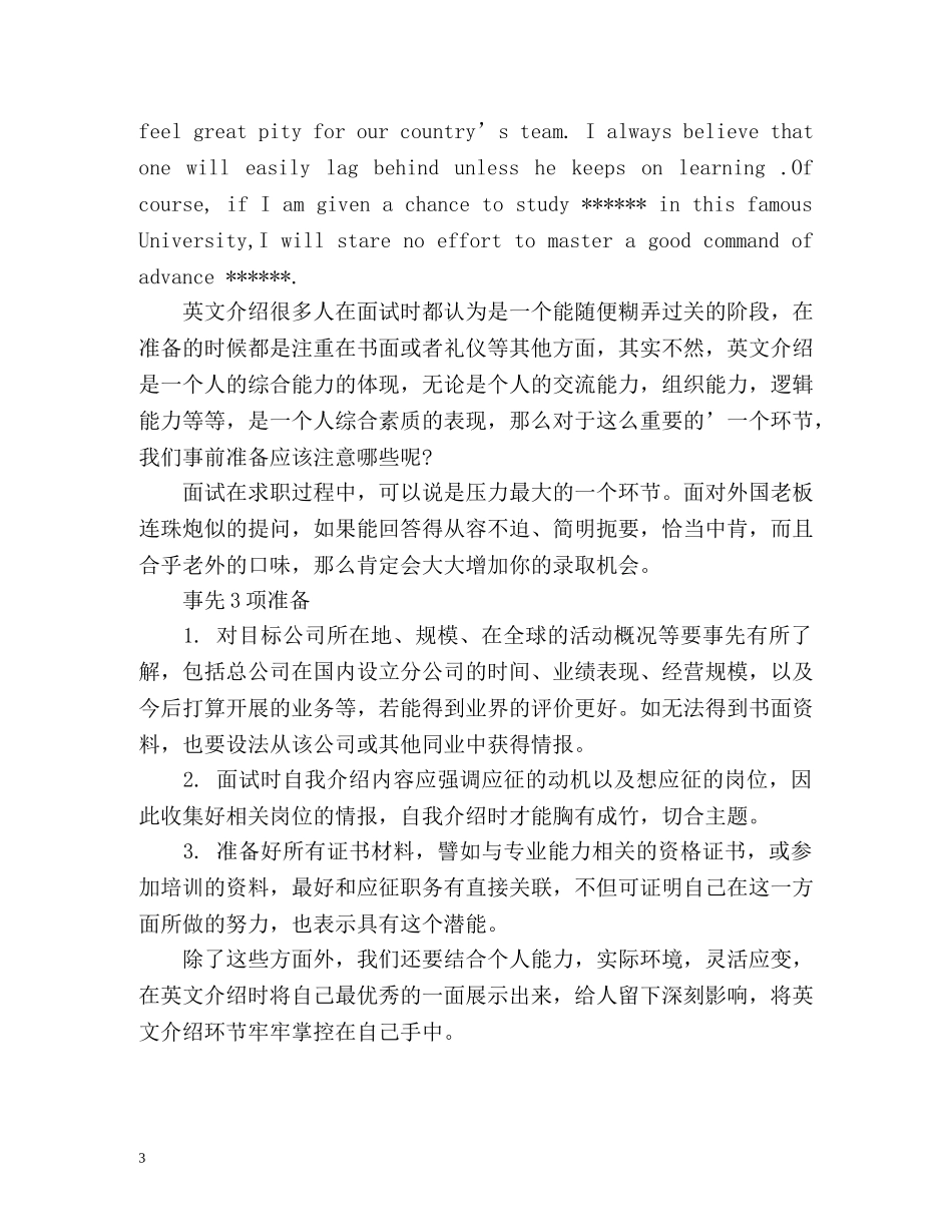 英文面试自我介绍与技巧 _第3页