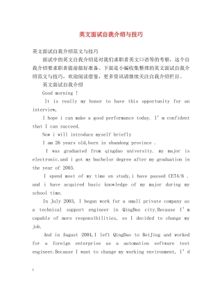 英文面试自我介绍与技巧 
