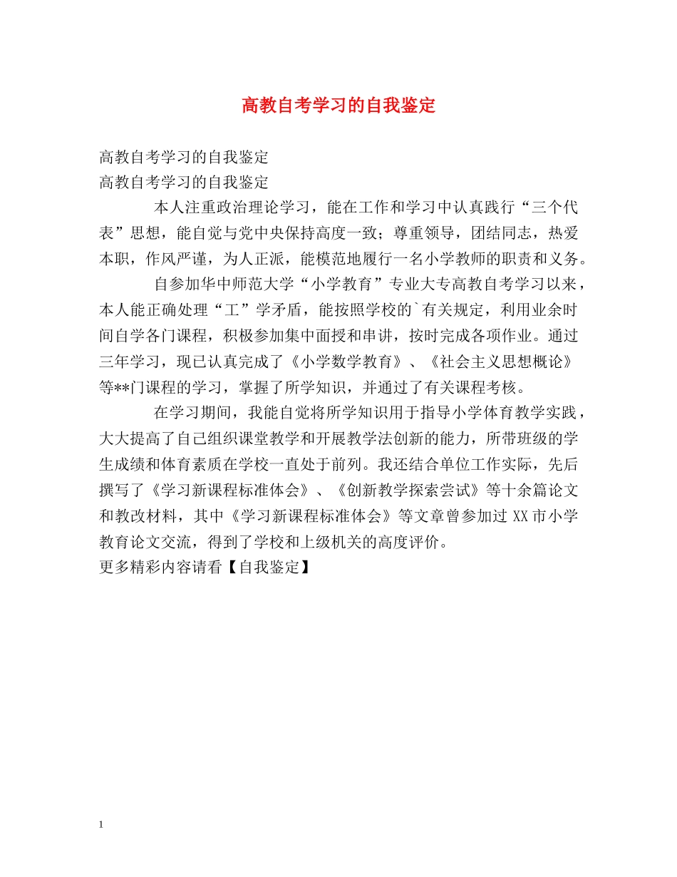 高教自考学习的自我鉴定 _第1页