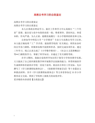 高教自考学习的自我鉴定 