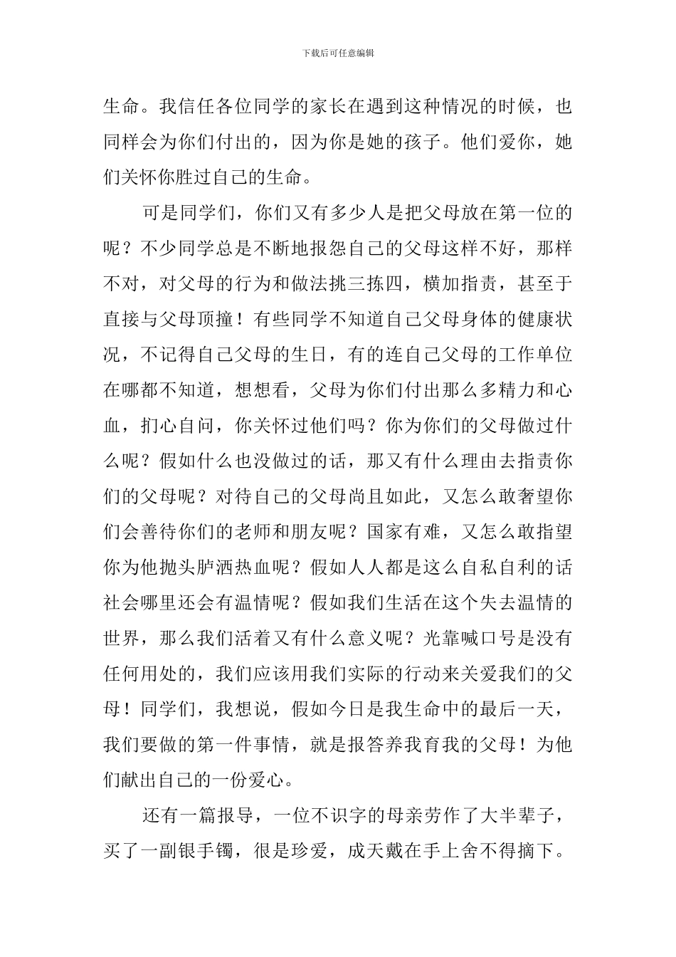 孝顺父母亲的演讲稿_第2页