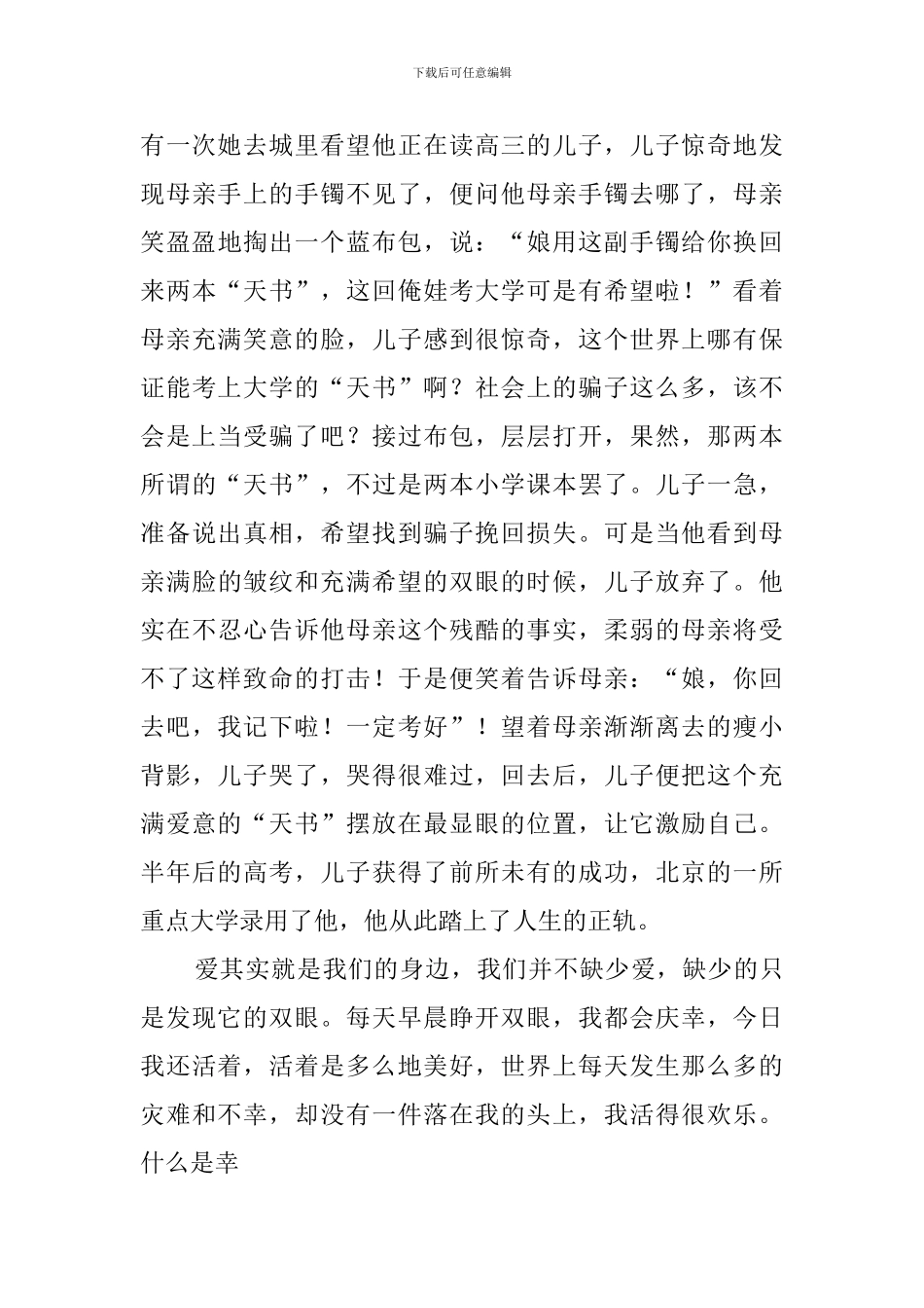 孝顺父母亲的演讲稿_第3页