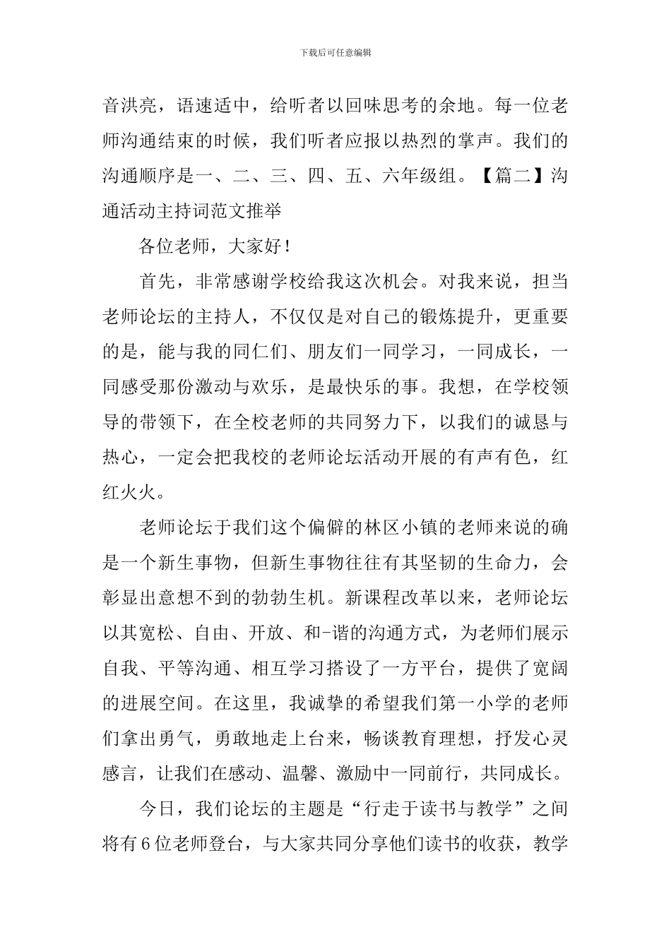 交流活动主持词范文推荐_第2页