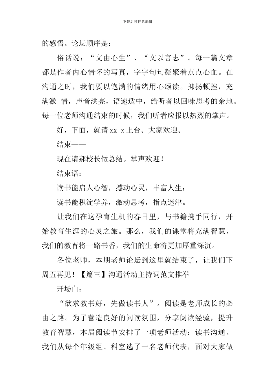 交流活动主持词范文推荐_第3页