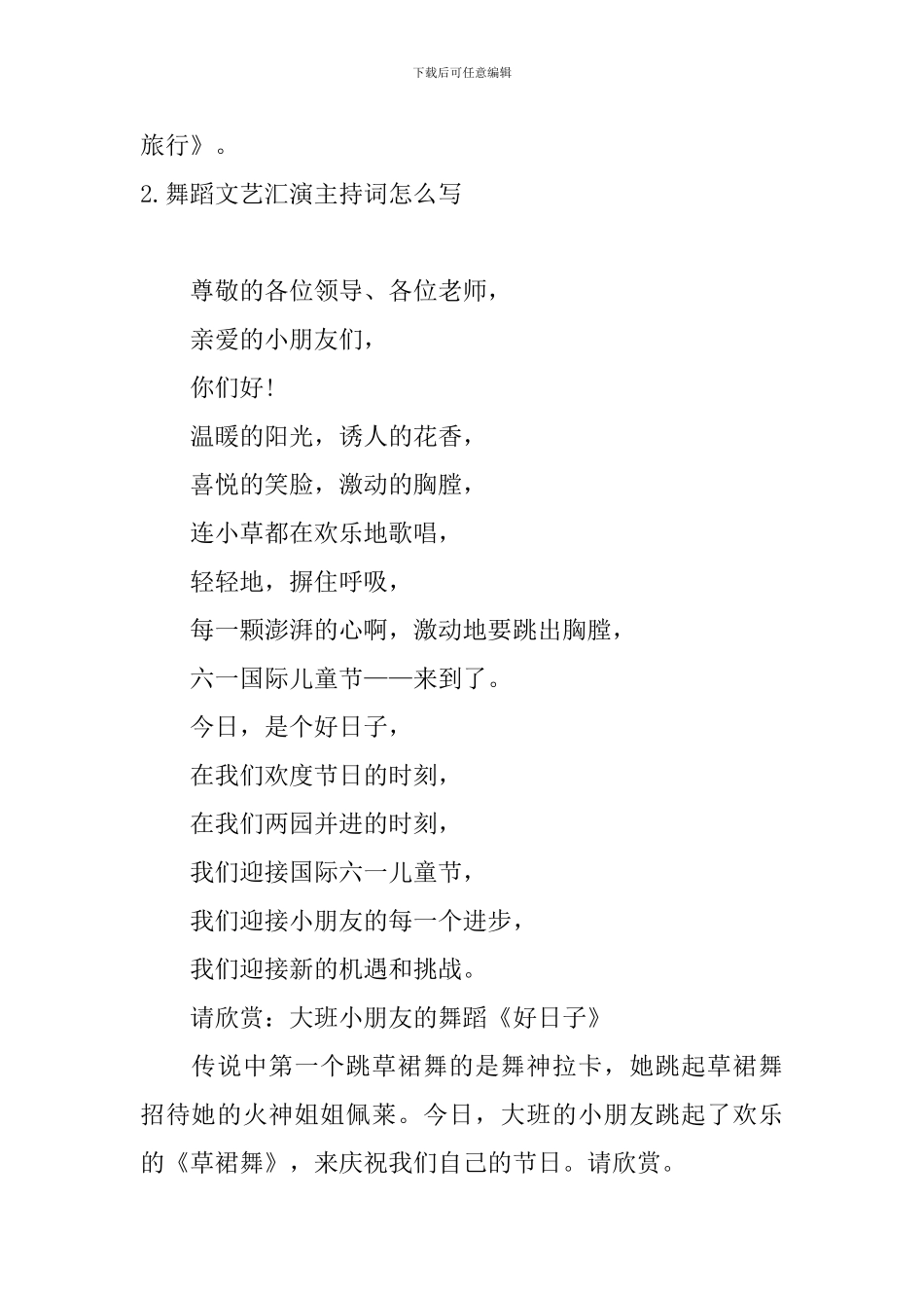 舞蹈文艺汇演主持词怎么写_第2页