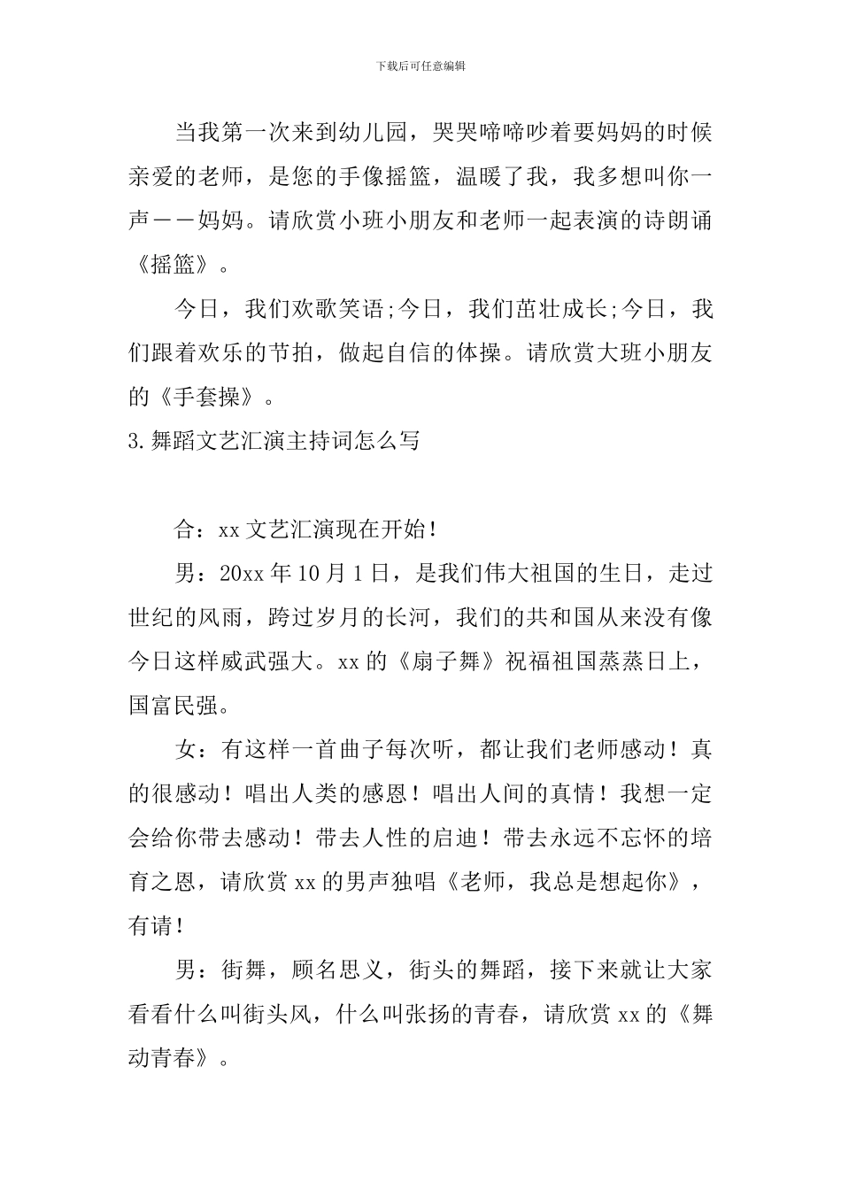 舞蹈文艺汇演主持词怎么写_第3页