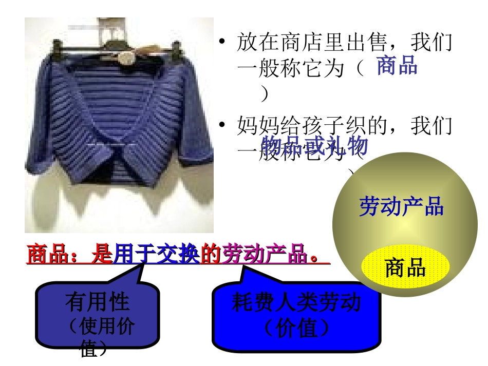 第一课神奇的货币_第3页