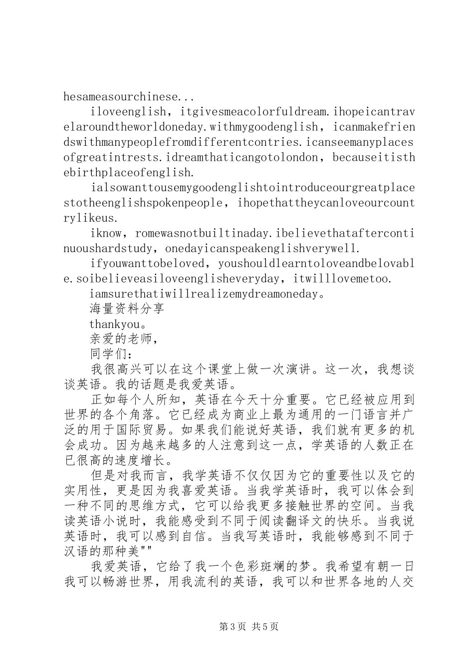 《精心、精细、精品、精质量》演讲_第3页