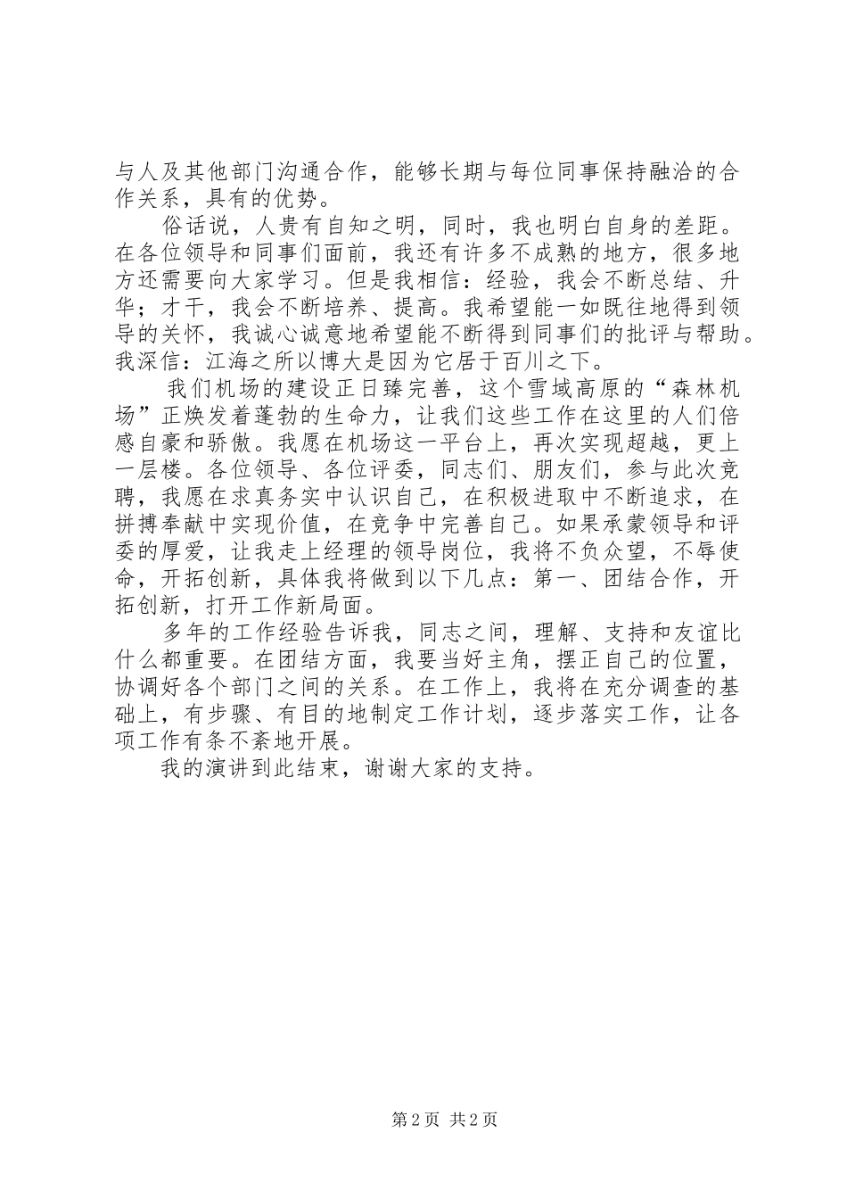 机场竞聘演讲范文_第2页