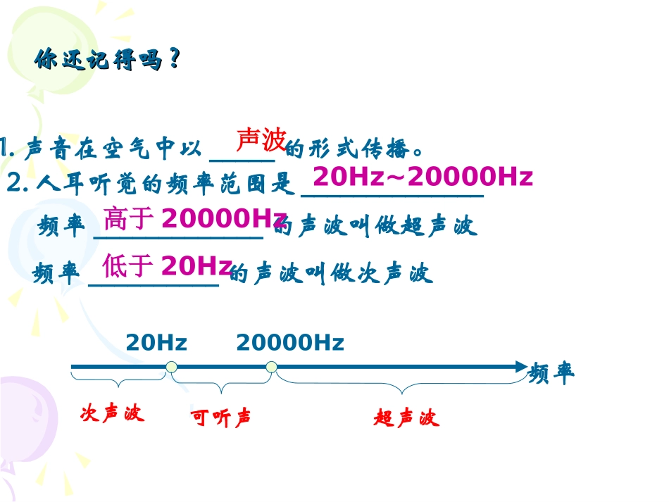 23声的利用 (2)_第1页