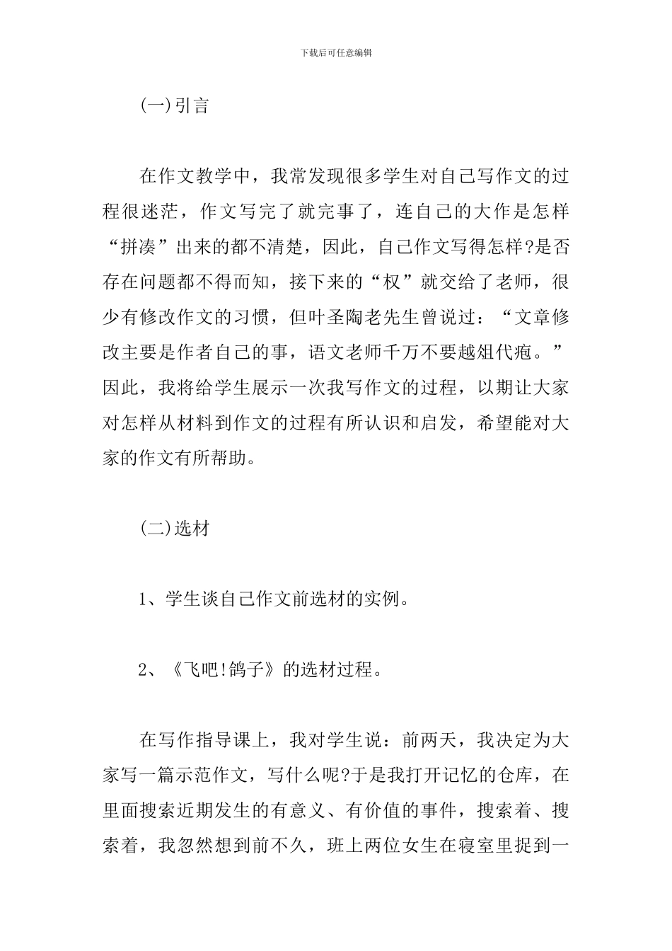 XX新材料作文教案-作文教案_第2页