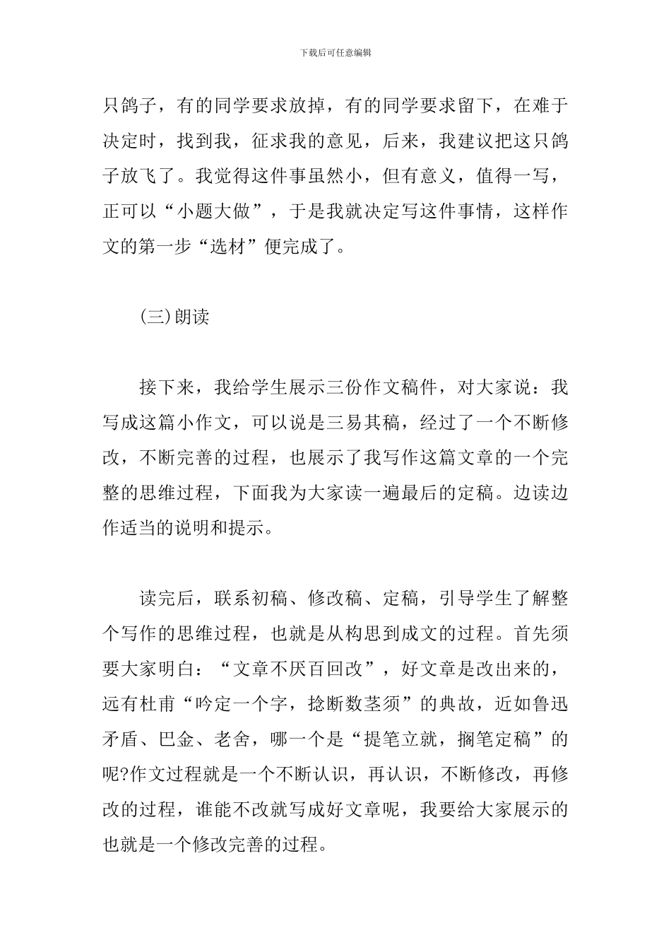 XX新材料作文教案-作文教案_第3页