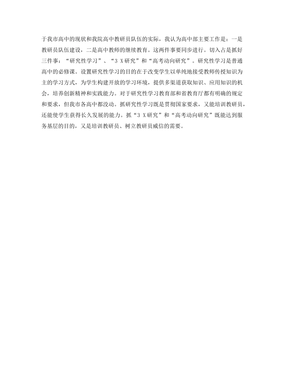 高中部主任竞聘的演讲辞 _第2页