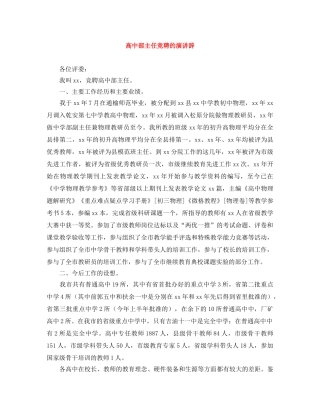 高中部主任竞聘的演讲辞 