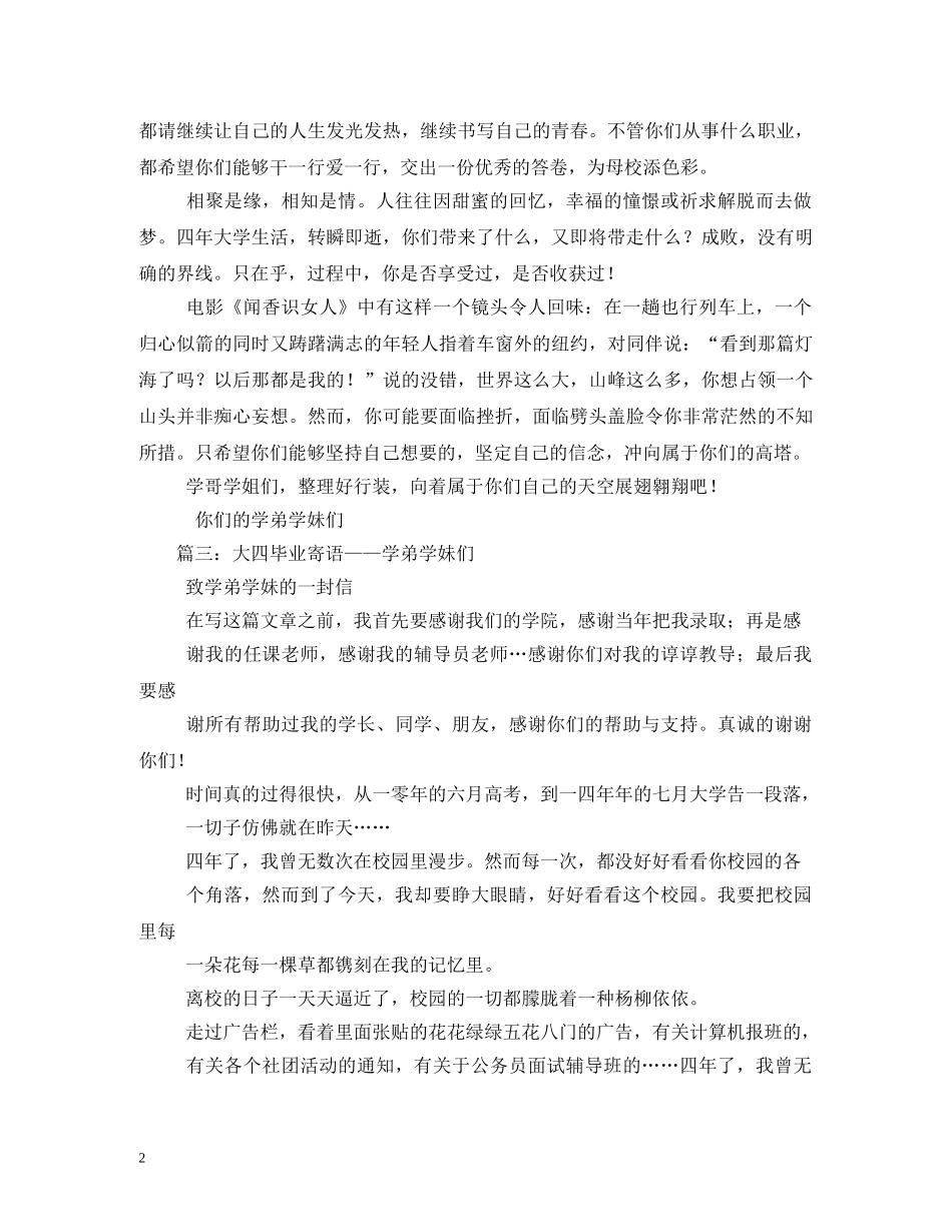 送大四毕业生祝福语 _第2页