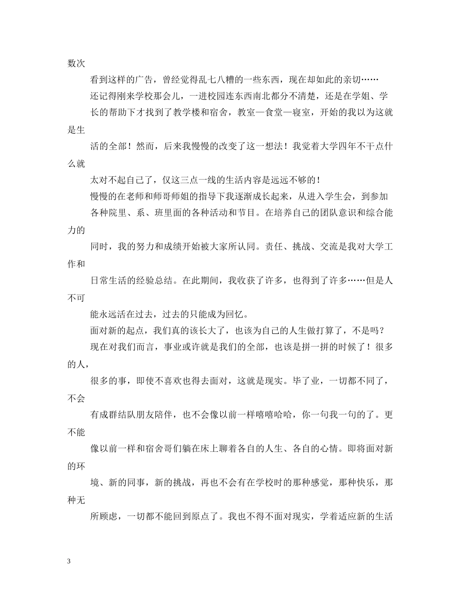 送大四毕业生祝福语 _第3页