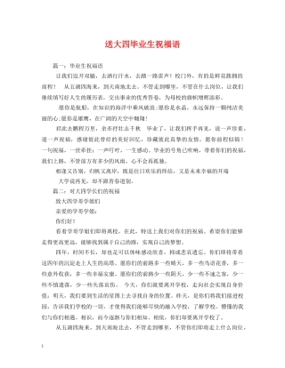 送大四毕业生祝福语 