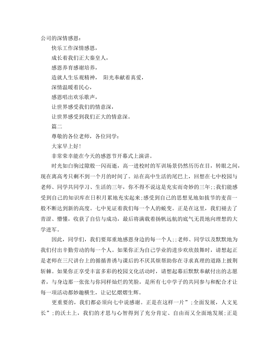 关于感恩节的演讲稿大全 _第2页