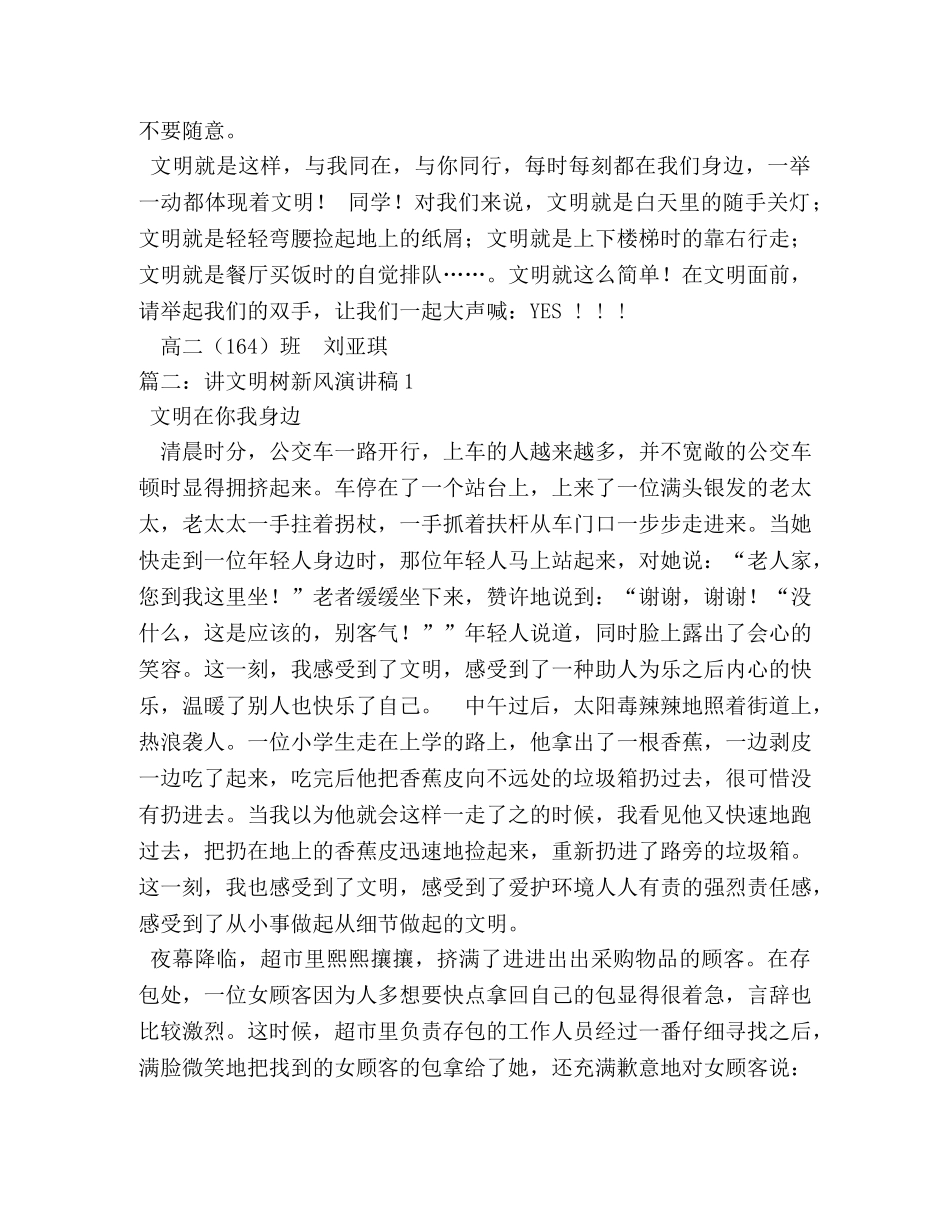 讲文明树新风演讲稿 _第2页