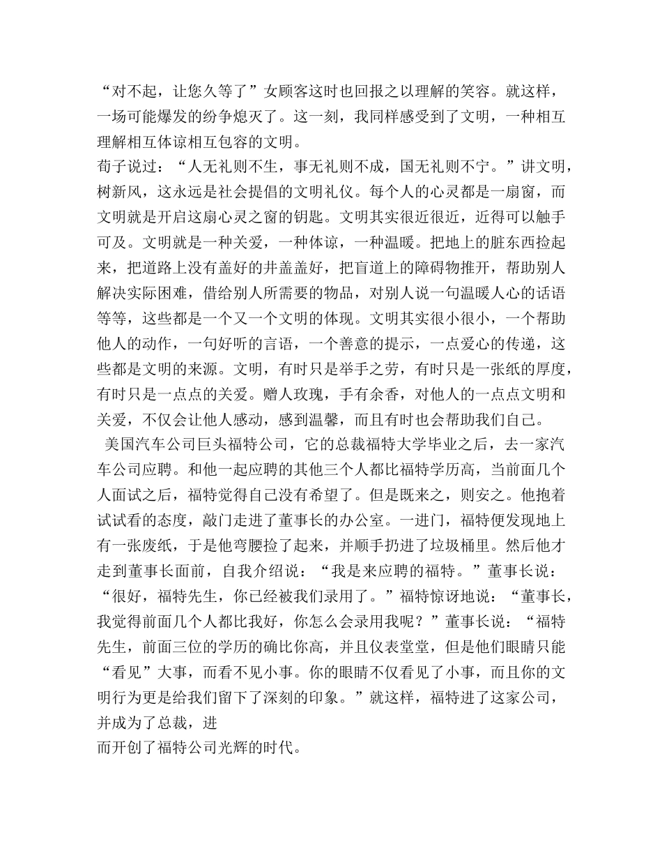 讲文明树新风演讲稿 _第3页